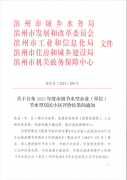 喜報(bào)！公司獲評(píng)2023年度濱州市節(jié)水型企業(yè)