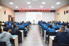 公司舉辦2025年黨員教育培